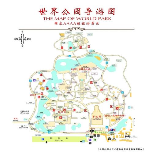北京世界公园的详细介绍