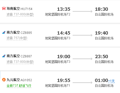 乌鲁木齐至广州航班需要飞行多长时间