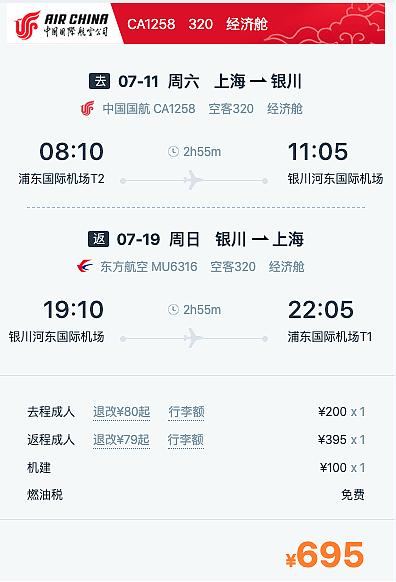 广州乘坐飞机飞到宁夏要多久时间