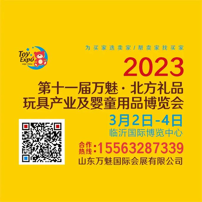 上海新国际玩具展2023几点开门