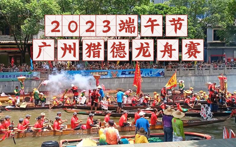 2023广州端午节有龙舟赛吗