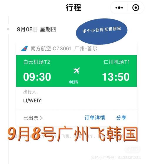 广州白云机场早上7 30飞往韩国大约几点到韩国