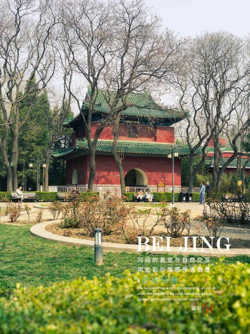 北京日坛公园多少亩