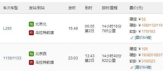 北京到内蒙古天吉太飞机几点到达