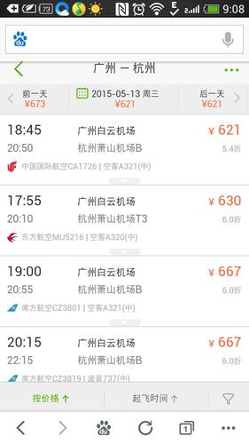 广州去杭州飞机票多少钱