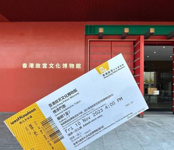 香港故宫博物院门票