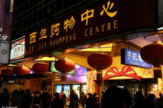 北京哪里的购物商场东西便宜