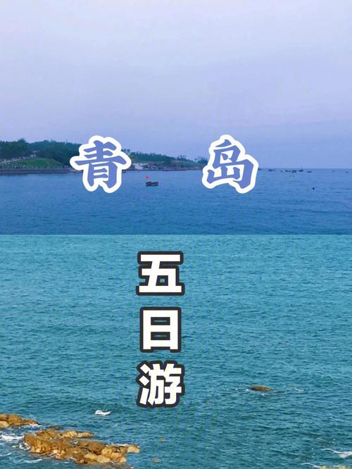 西安到青岛威海旅游攻略