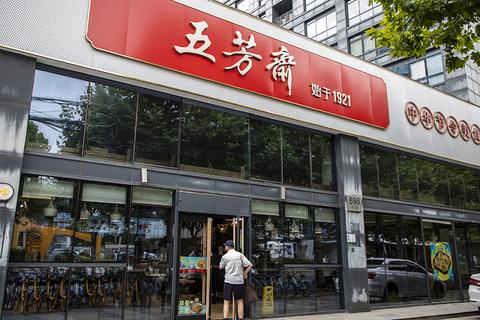 五芳斋上海专卖店在什么路 上海有几家