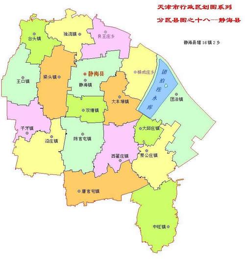 静海县有多少个镇 街道