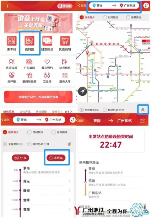 广州地铁乘车码怎么查询地铁时间