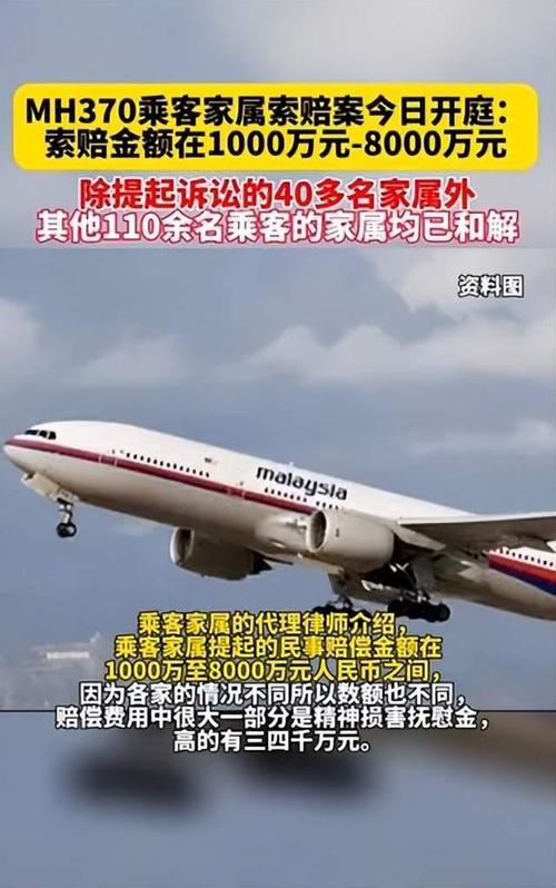 mh370飞机失踪怎么赔偿