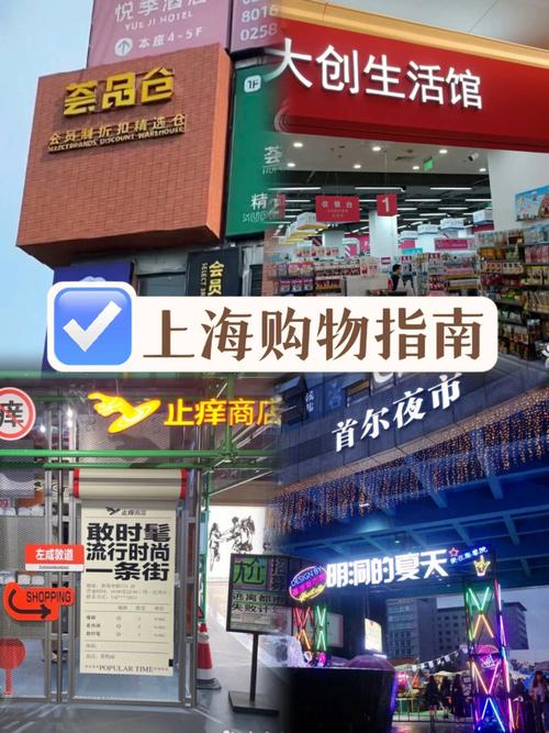 上海购物去哪里比较便宜