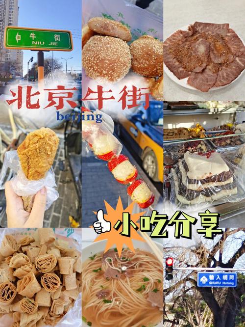 北京牛街十大小吃排名榜