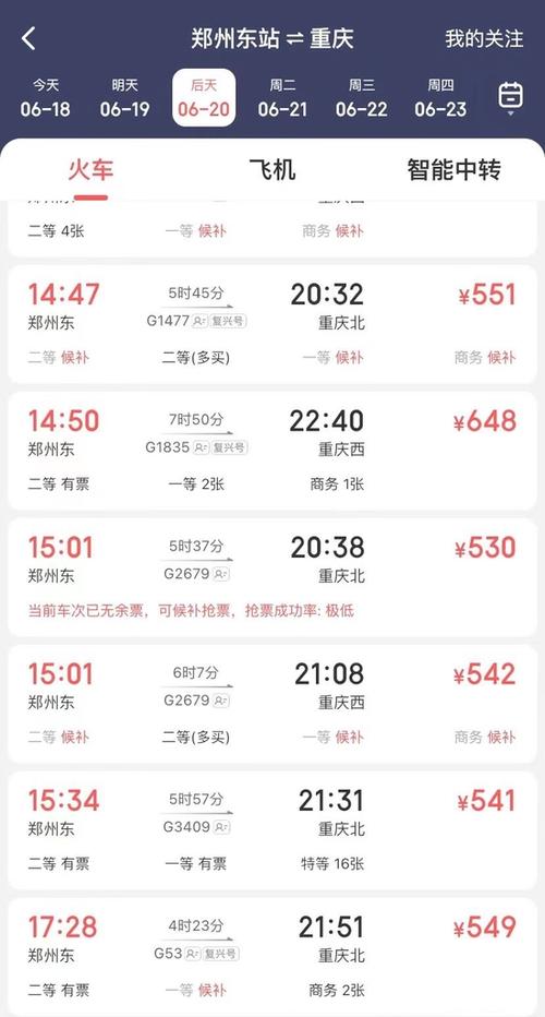 郑州到重庆火车票价多少 站票 硬座和卧铺
