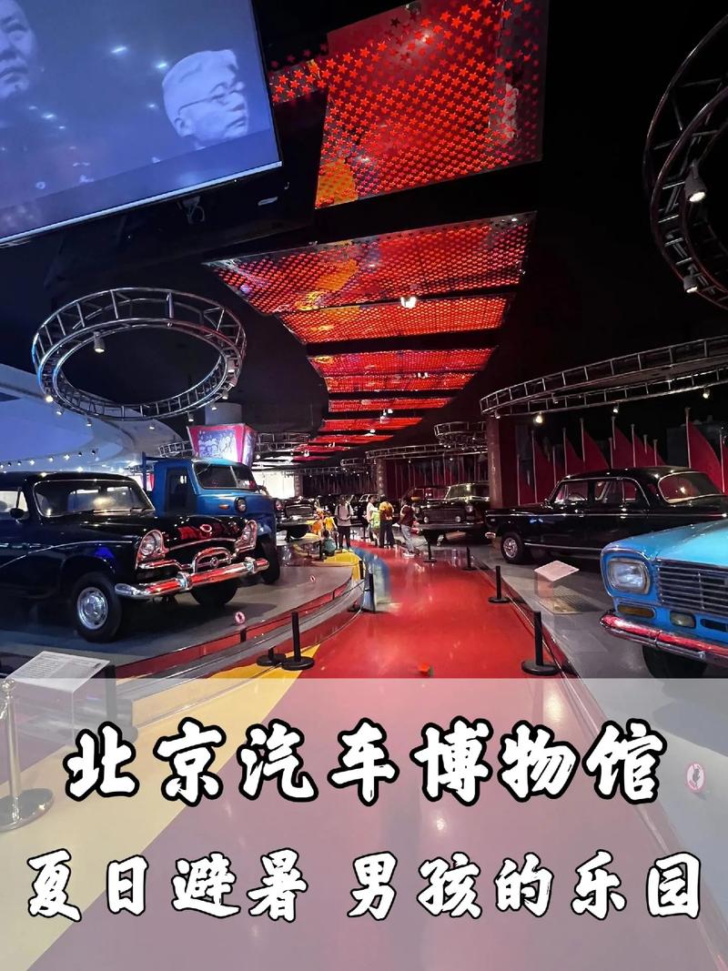 北京汽车博物馆怎么去