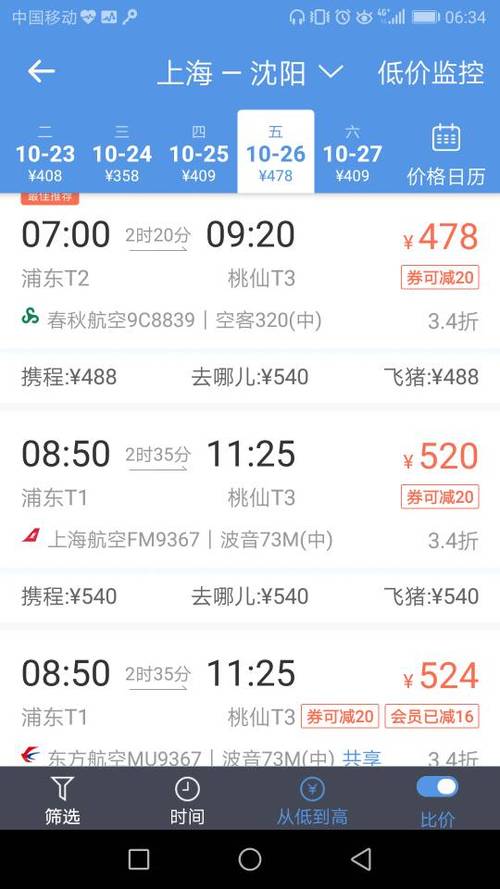 上海到沈阳坐飞机需要多长时间
