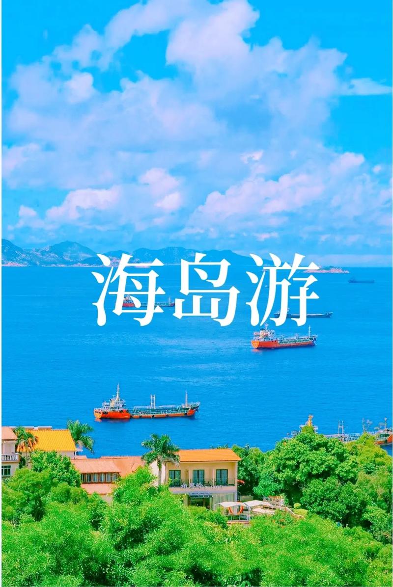 广东值得去的5个海岛