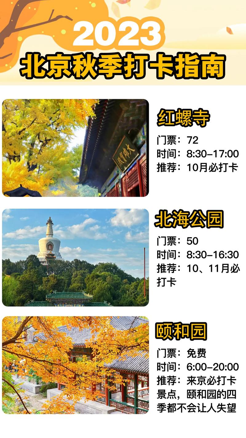 北京11月赏秋好去处