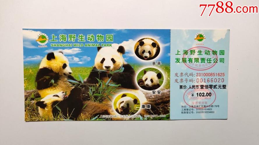 上海野生动物园门门票