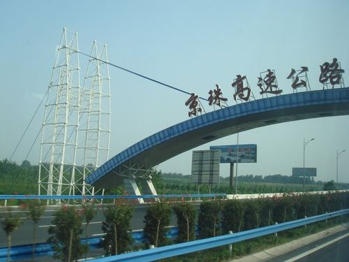 为什么叫京珠高速